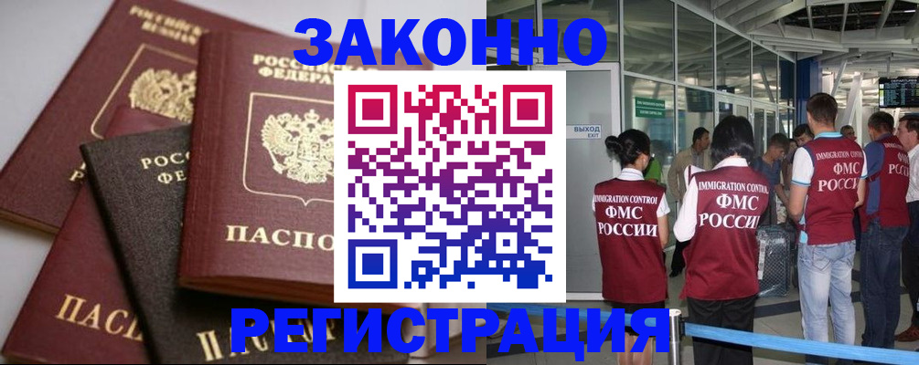 купить прописку в Десногорске