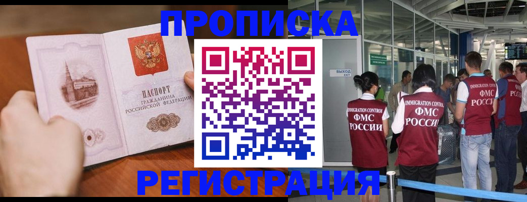 прописка законно в Десногорске