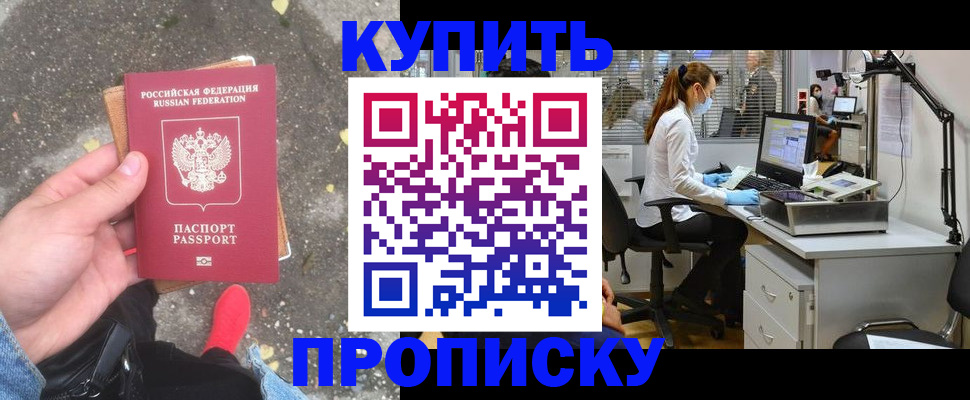 временная регистрация купить в Десногорске