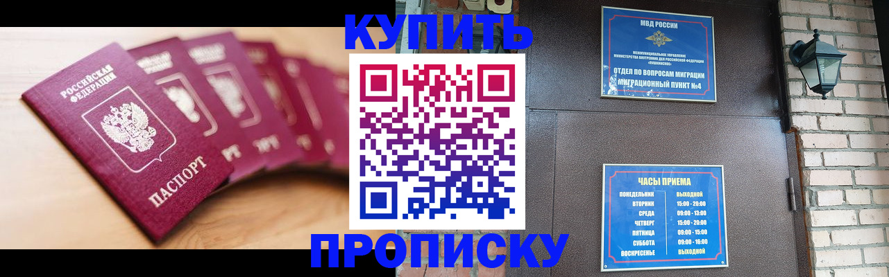 прописка для работы в Десногорске