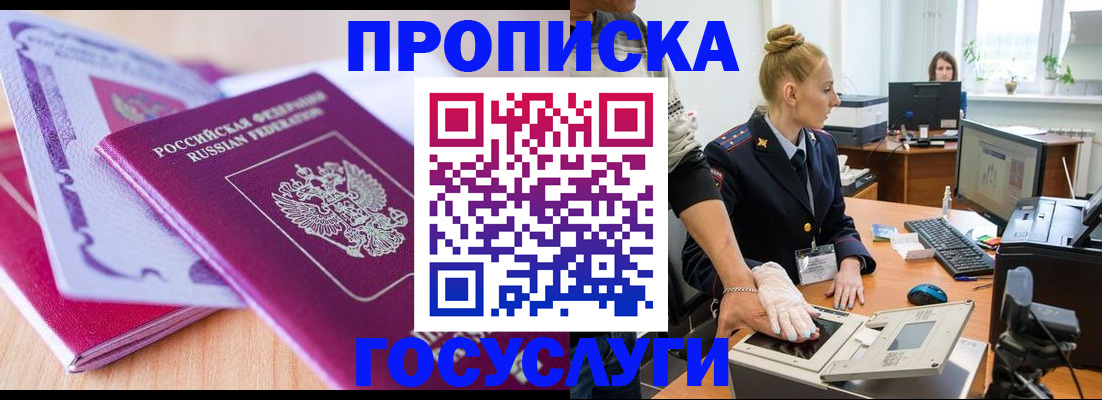 где прописаться в Десногорске